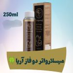 میسلارواتر دو فاز