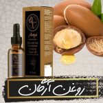 روغن آرگان
